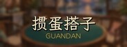 Guandan