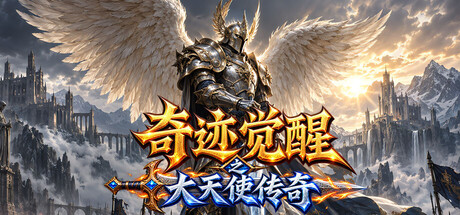 奇迹觉醒之大天使传奇 — Steam header