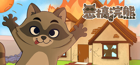 惡搞浣熊 — Steam header