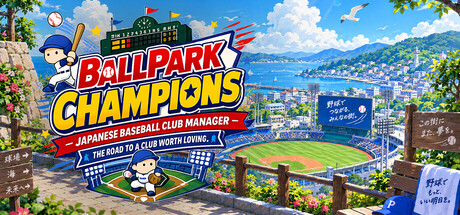 プロやきゅう好きやねん!-ボールパーク・チャンピオンズ- プロ野球チーム経営シミュレーション — Steam header