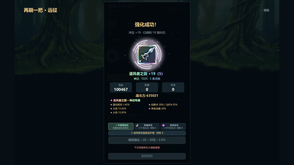 再刷一把：远征 screenshot 6
