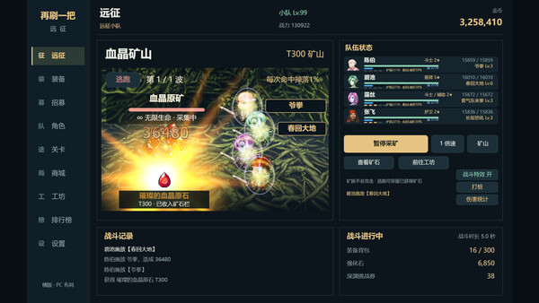 再刷一把：远征 screenshot 8