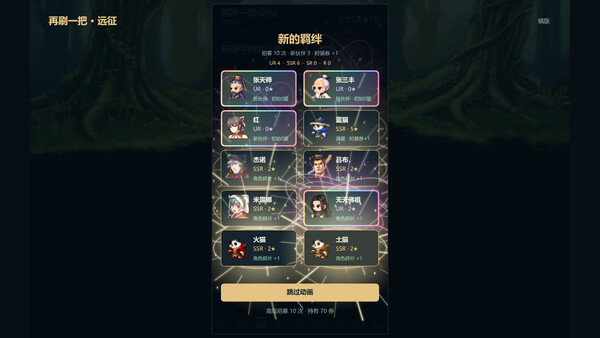 再刷一把：远征 screenshot 5