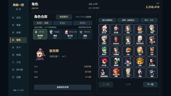 再刷一把：远征 screenshot 1