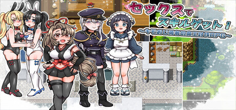 セックスでスキルゲット！ ～キモおじ勇者の魔王討伐RPG～