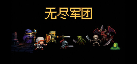 Endless Legion