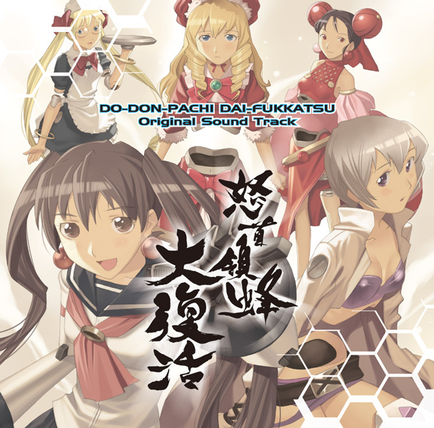 DoDonPachi Resurrection OST screenshot 1