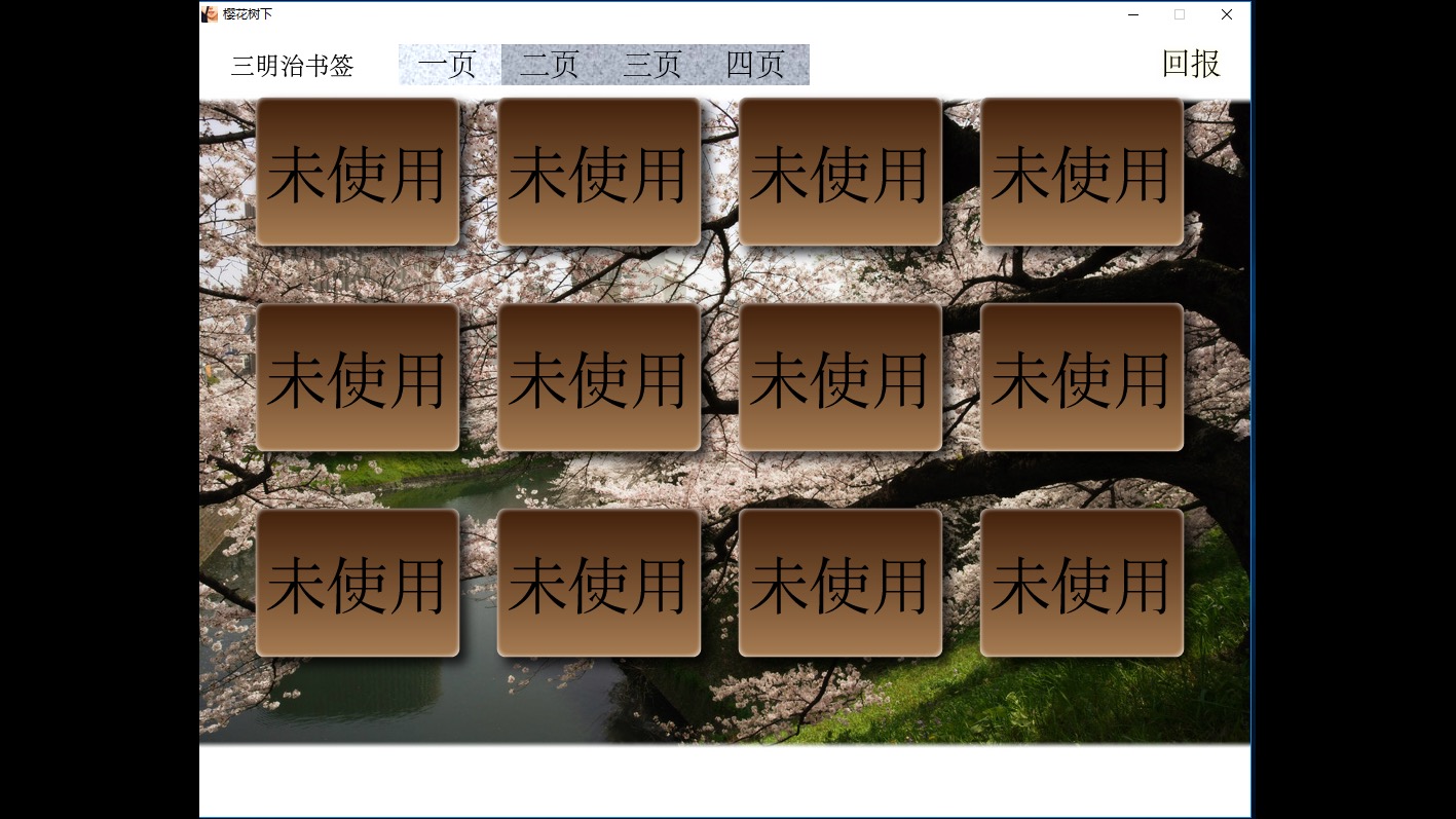 Beneath The Cherry Trees screenshot 10