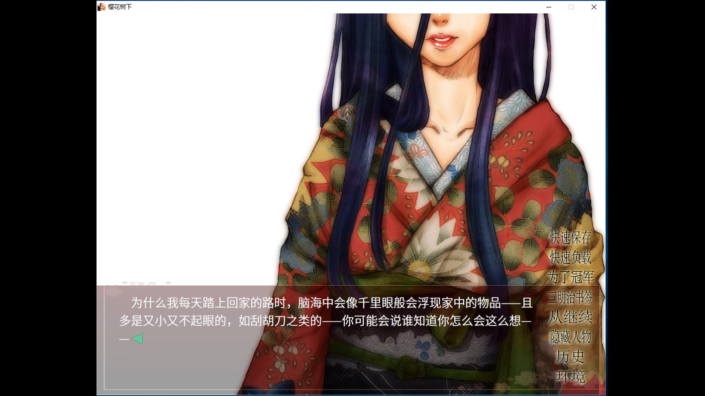 Beneath The Cherry Trees screenshot 6