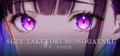 真・竹取物語 / Shin Taketori Monogatari — Steam header