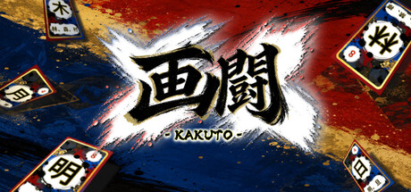 画闘 -KAKUTO- — Steam header