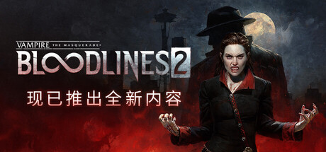 吸血鬼：避世血族2/Vampire: The Masquerade – Bloodlines 2 v46047|容量25GB|官方简体中文|支持键盘.鼠标.手柄