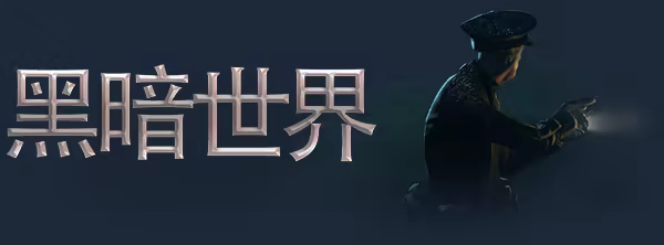 【今日新游】吸血鬼:避世血族2-中文学习版v251022