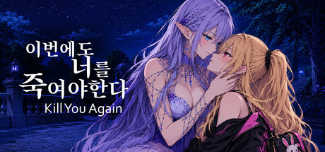 Kill You Again — Steam header