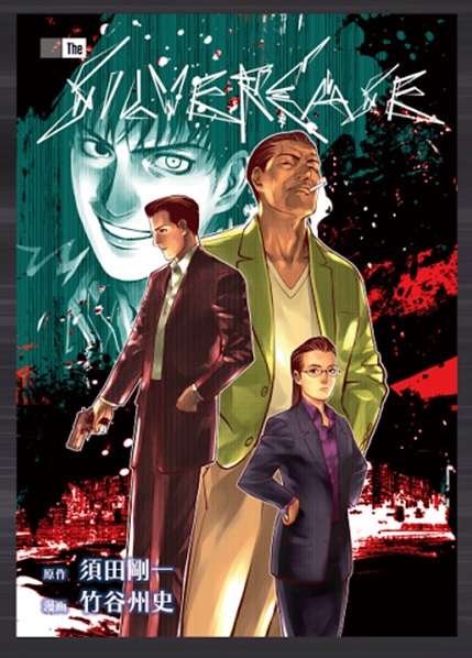 The Silver Case: The Extra Contents screenshot 3