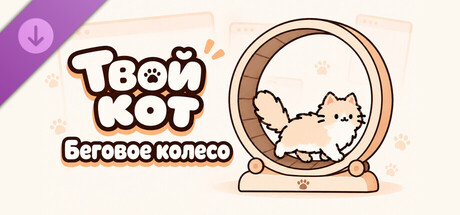 Your Cat - Cat exercise wheel