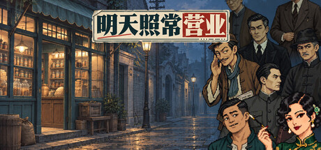 明天照常营业 — Steam header