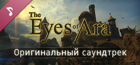The Eyes of Ara Original Soundtrack