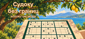 Sudoku Unlimited