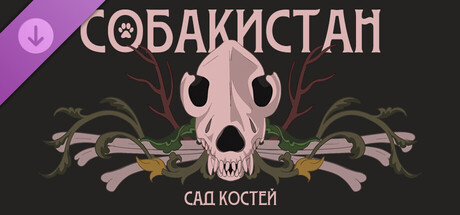 Sobakistan: The Garden of Bones - Comic book