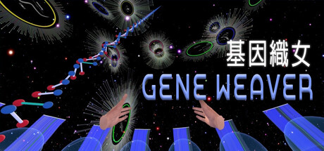 基因織女 Gene Weaver — Steam header