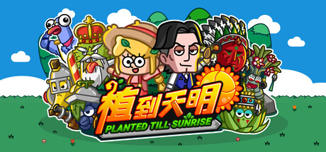植到天明 Planted Till Sunrise — Steam header