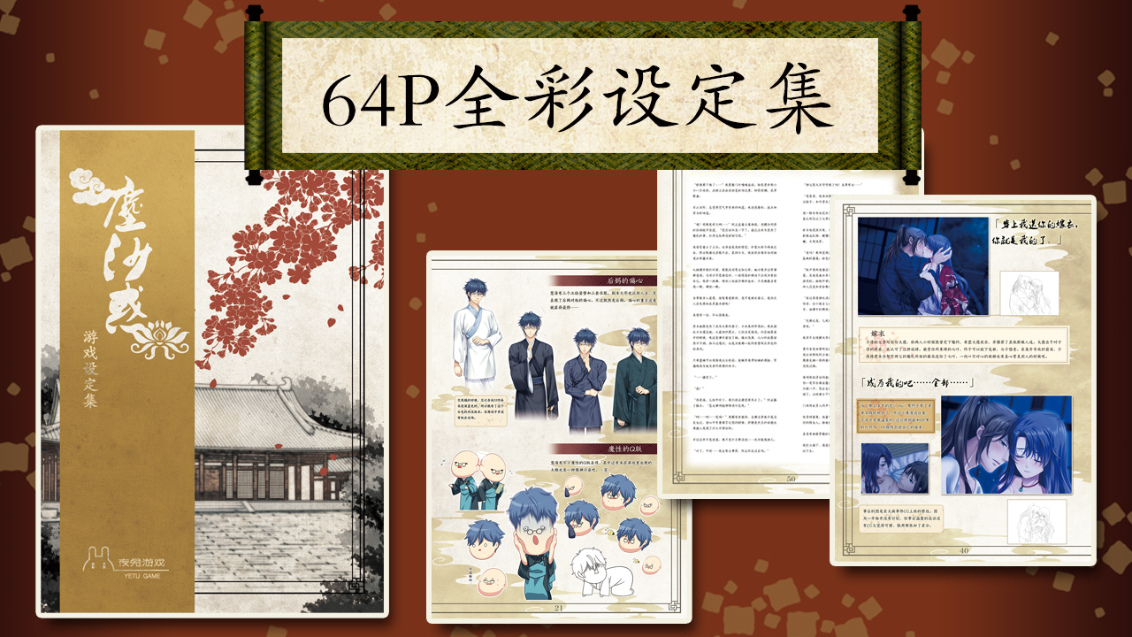 尘沙惑-游戏设定集fanbook screenshot 4
