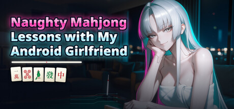 アンドロイド彼女とハメパコ麻雀教室 — Steam header