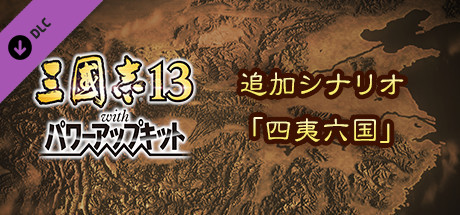 RTK13WPK - Additional scenario "Four Tribes, 6 Countries" 追加シナリオ「四夷六国」