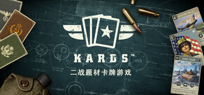 KARDS - 二战卡牌游戏