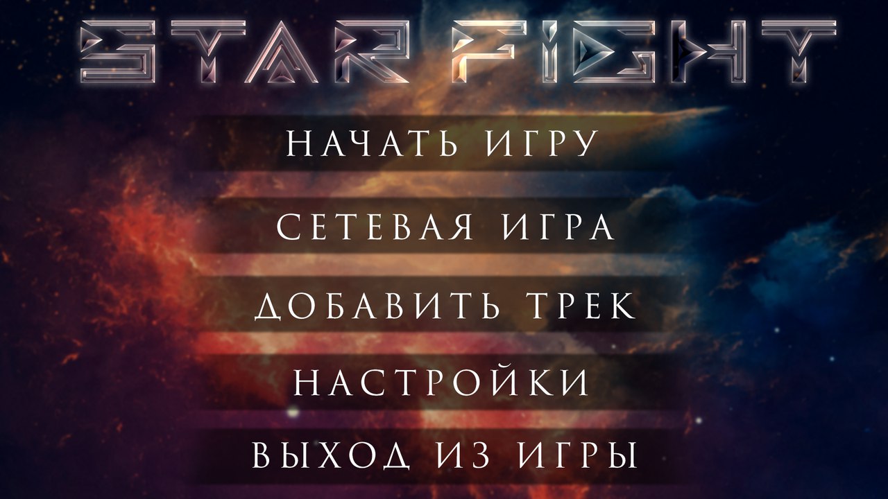 Star Fight screenshot 5