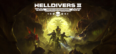 Helldivers 2 gameplay showing soldiers fighting aliens
