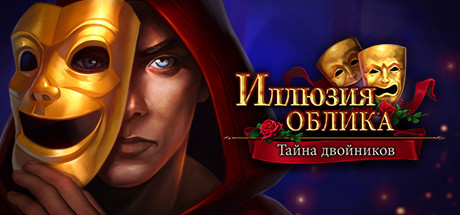 Faces of Illusion: The Twin Phantoms