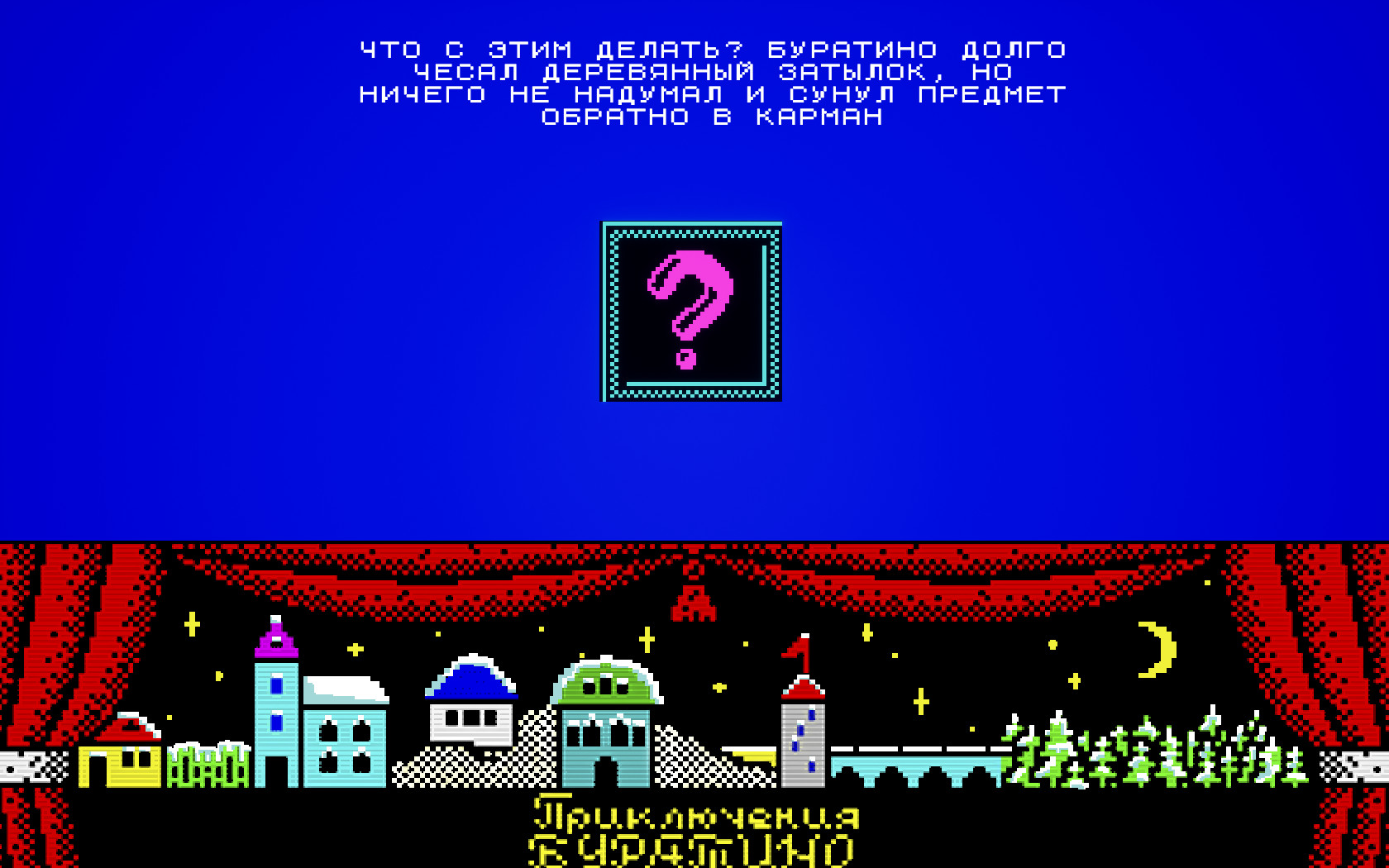 Buratino screenshot 7