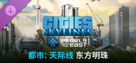 Cities: Skylines - Pearls From the East