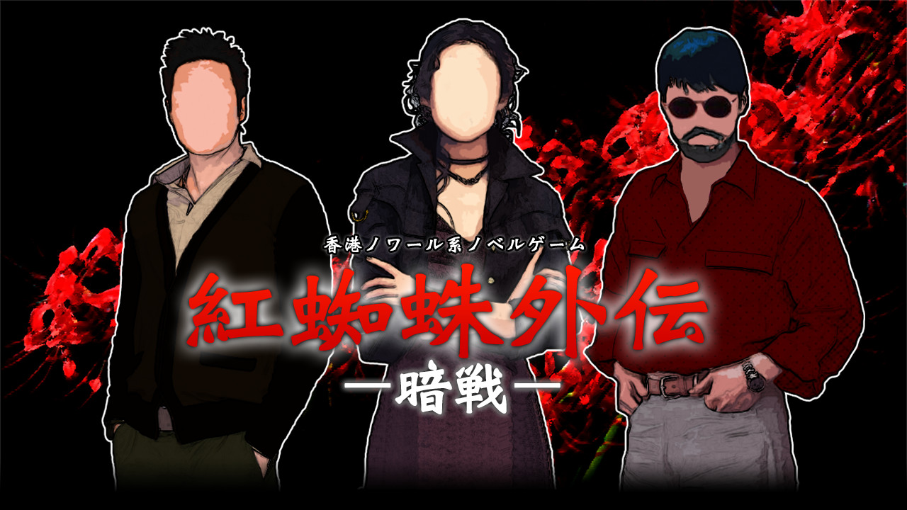 Red Spider-OST screenshot 6