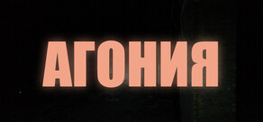 The Agony