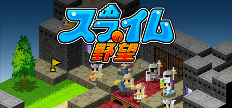 Ambition of the Slimes (スライムの野望)