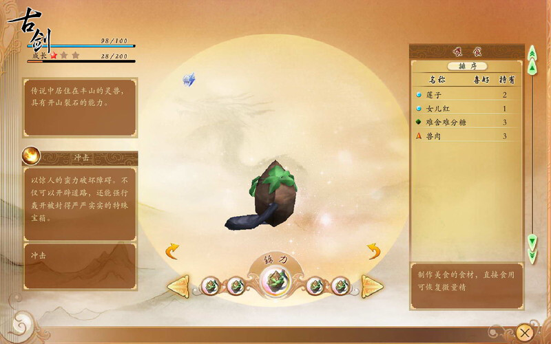 古剑奇谭(GuJian) screenshot 2