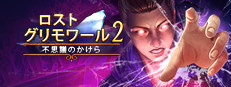 Lost Grimoires 2: Shard of Mystery