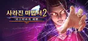 Lost Grimoires 2: Shard of Mystery