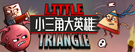 小三角大英雄 screenshot 8