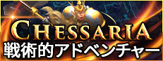 Chessaria: The Tactical Adventure