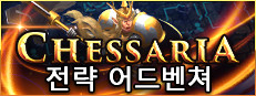 Chessaria: The Tactical Adventure