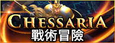 Chessaria: The Tactical Adventure