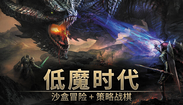 《低魔时代/Low Magic Age》免安装中文版