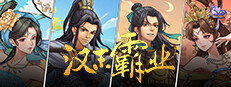 三国志汉末霸业