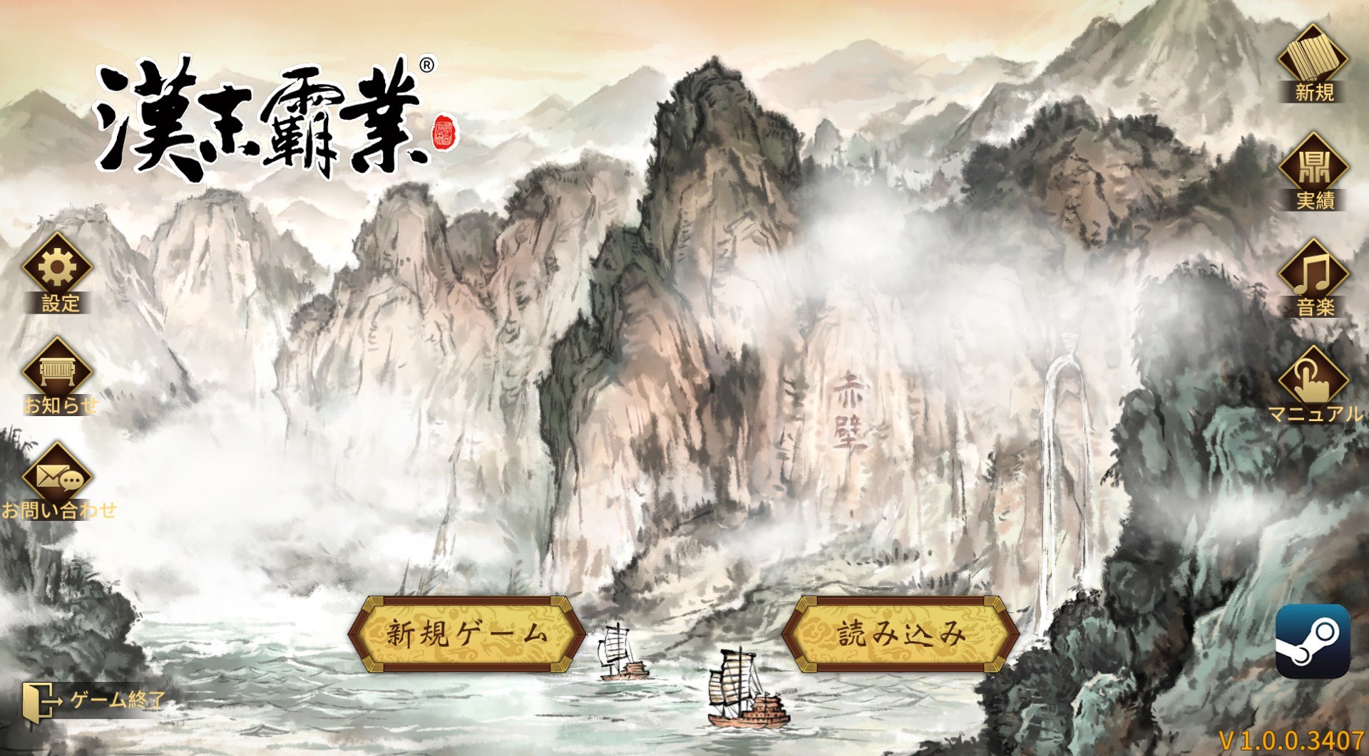 Steamで35% OFF:三國志漢末覇業 Steamで35% OFF:三國志漢末覇業