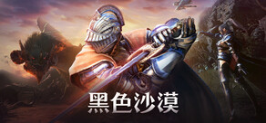 Black Desert