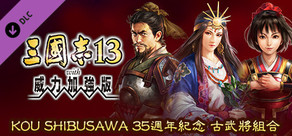 RTK13WPK - Kou Shibusawa 35th Anniversary Commemorative Legendary Officer Set シブサワ・コウ35周年記念 古武将セット